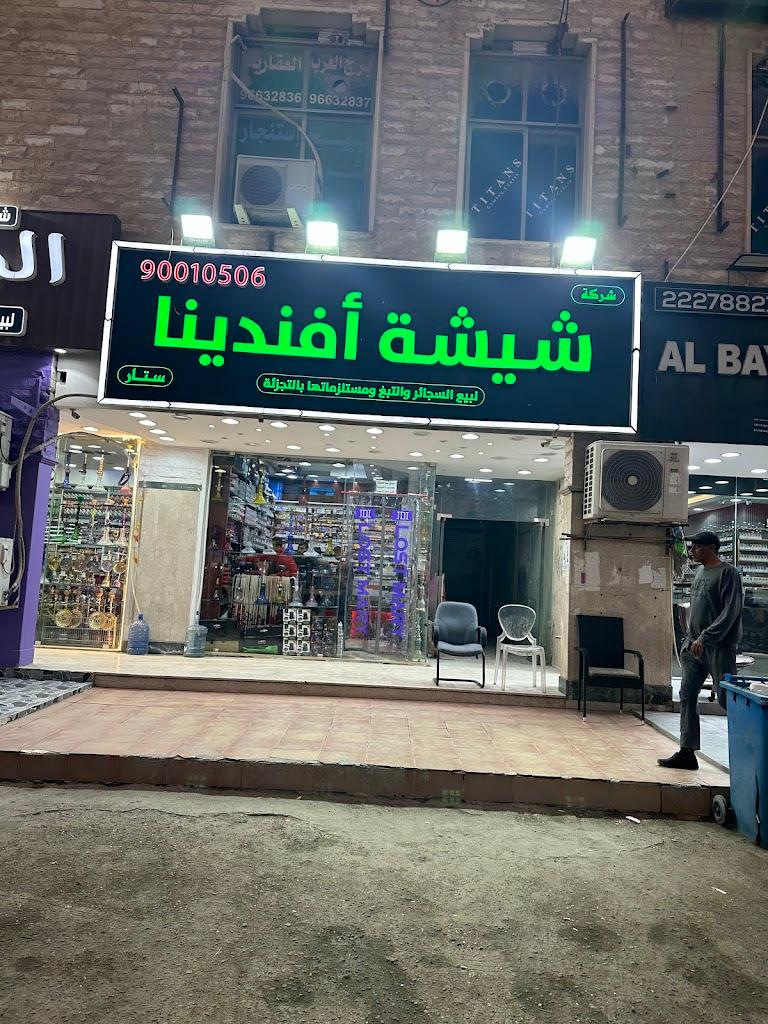 Manqaf Shisha