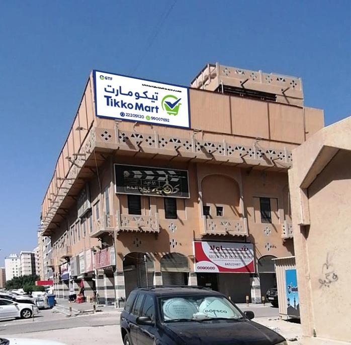 TIKKO MART
