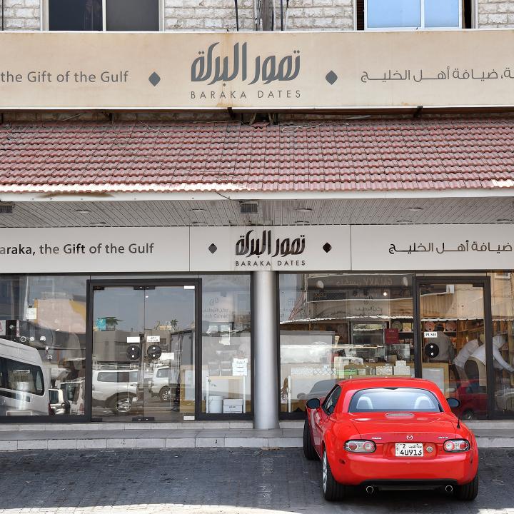 تمور البركة
