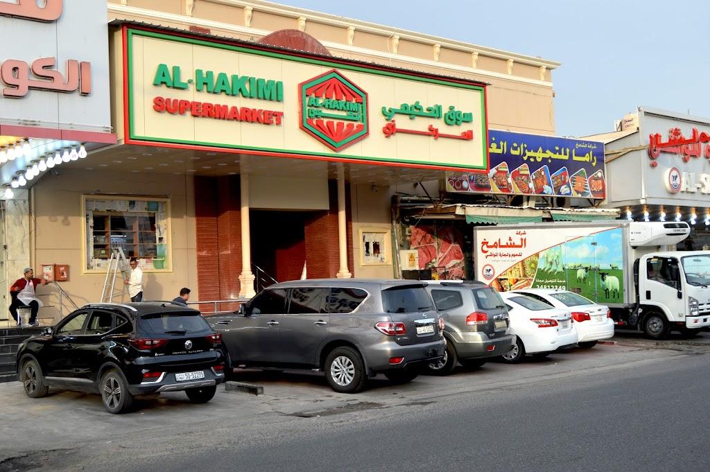 AL-HAKIMI SUPERMARKET