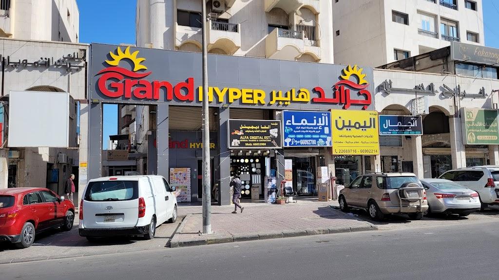 Grand Hyper Hawally 5