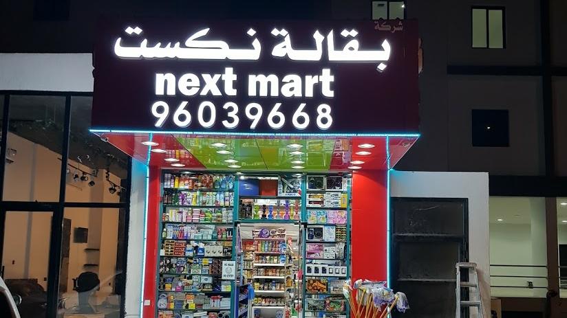 Next Mart Supermarket