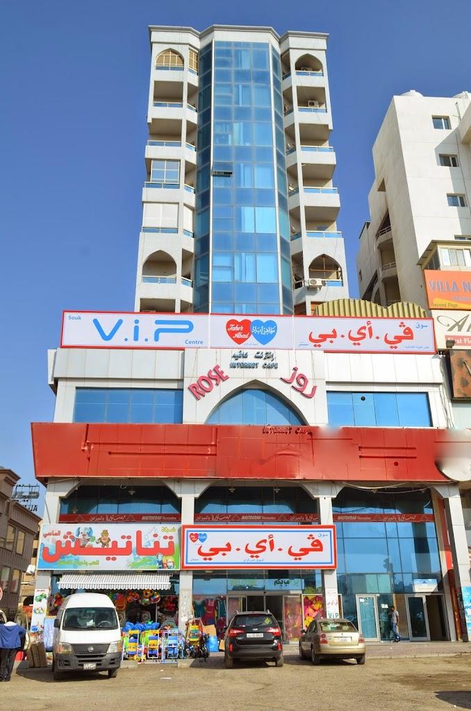 VIP Centre (Farwaniya)