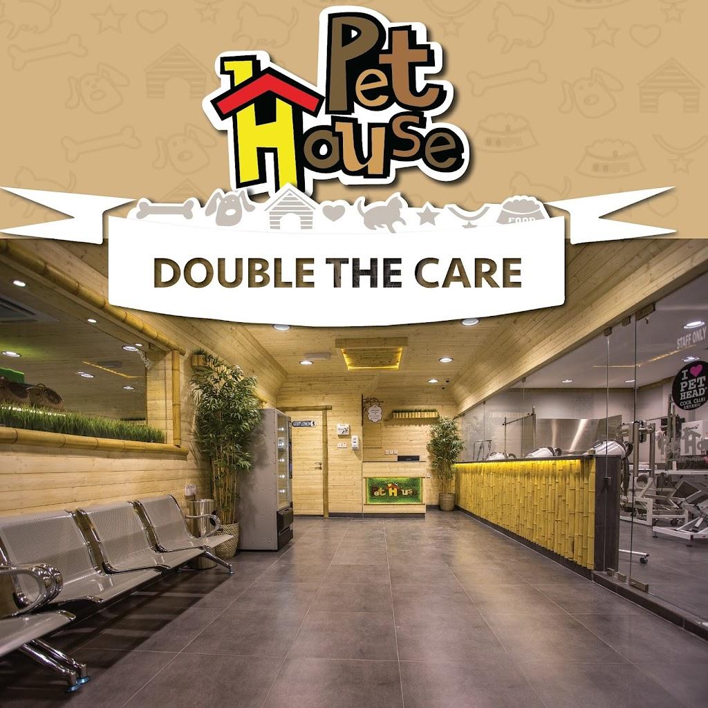 بت هاوس Pet House