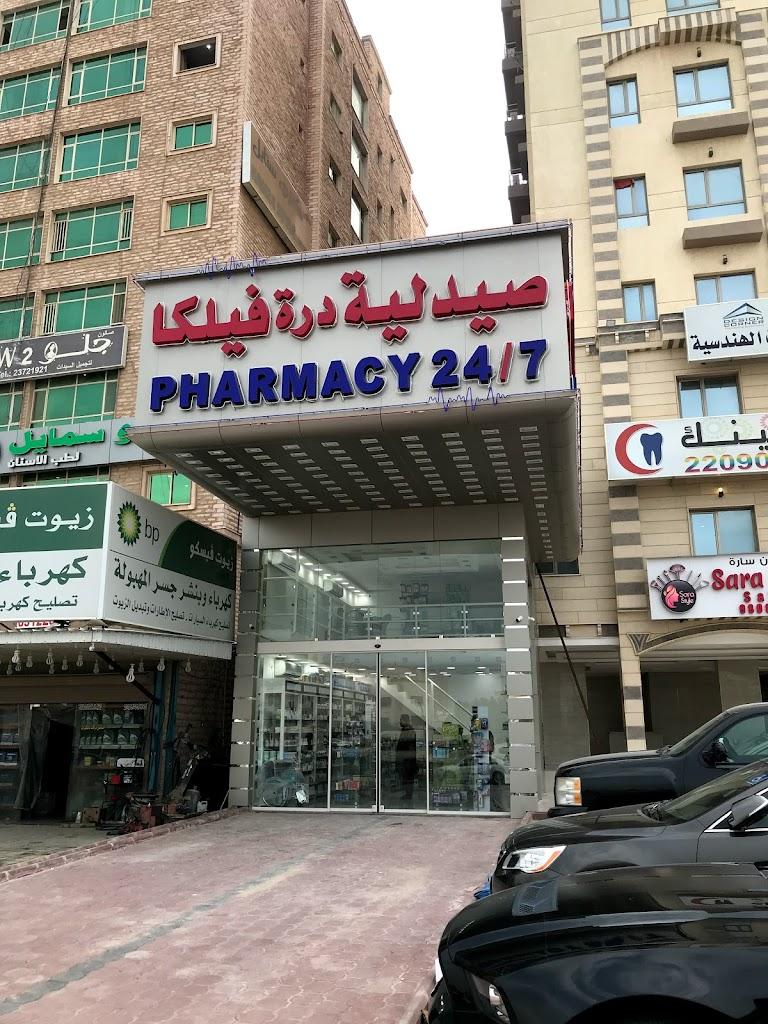 Blueberry Al Mahboula Pharmacy صيدلية المهبولة