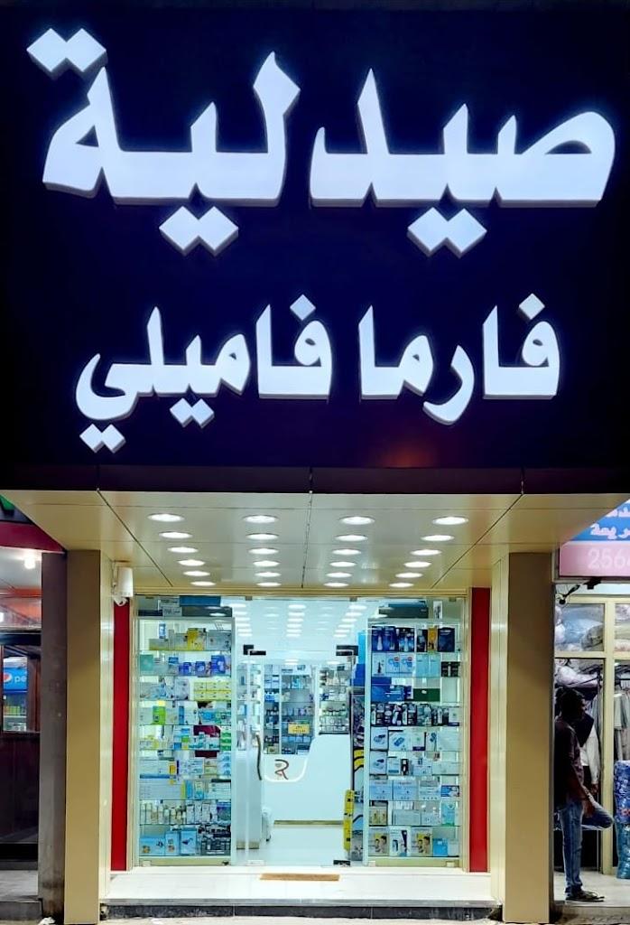 Royal Pharmacy Pharma Family