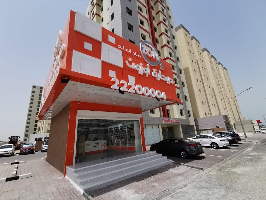 صيدلية اوزون صباح السالم Ozone Sabah Al Salem Pharmacy