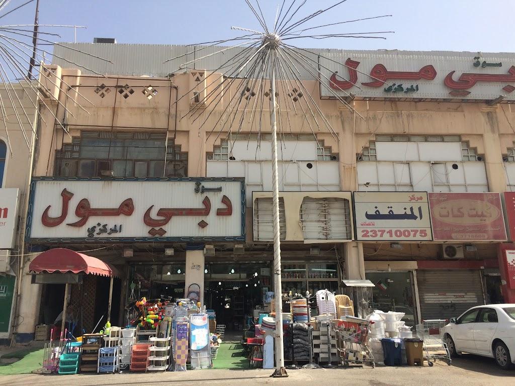Dubai Central Market Mall