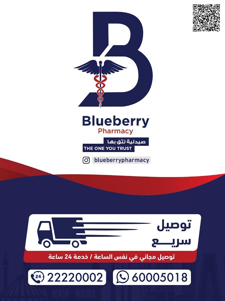 Blueberry Gulf Pharmacy صيدلية بلوبيري الخليج
