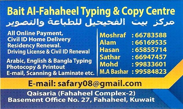 Bait Al -Fahaheel Typing & Copy Center
