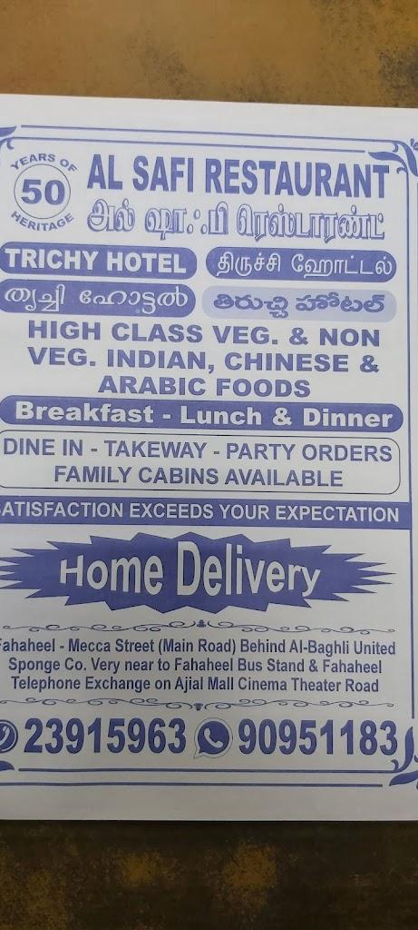 Al Safi restaurant திருச்சி ஹேட்டல் مطعم الصافي الهندي