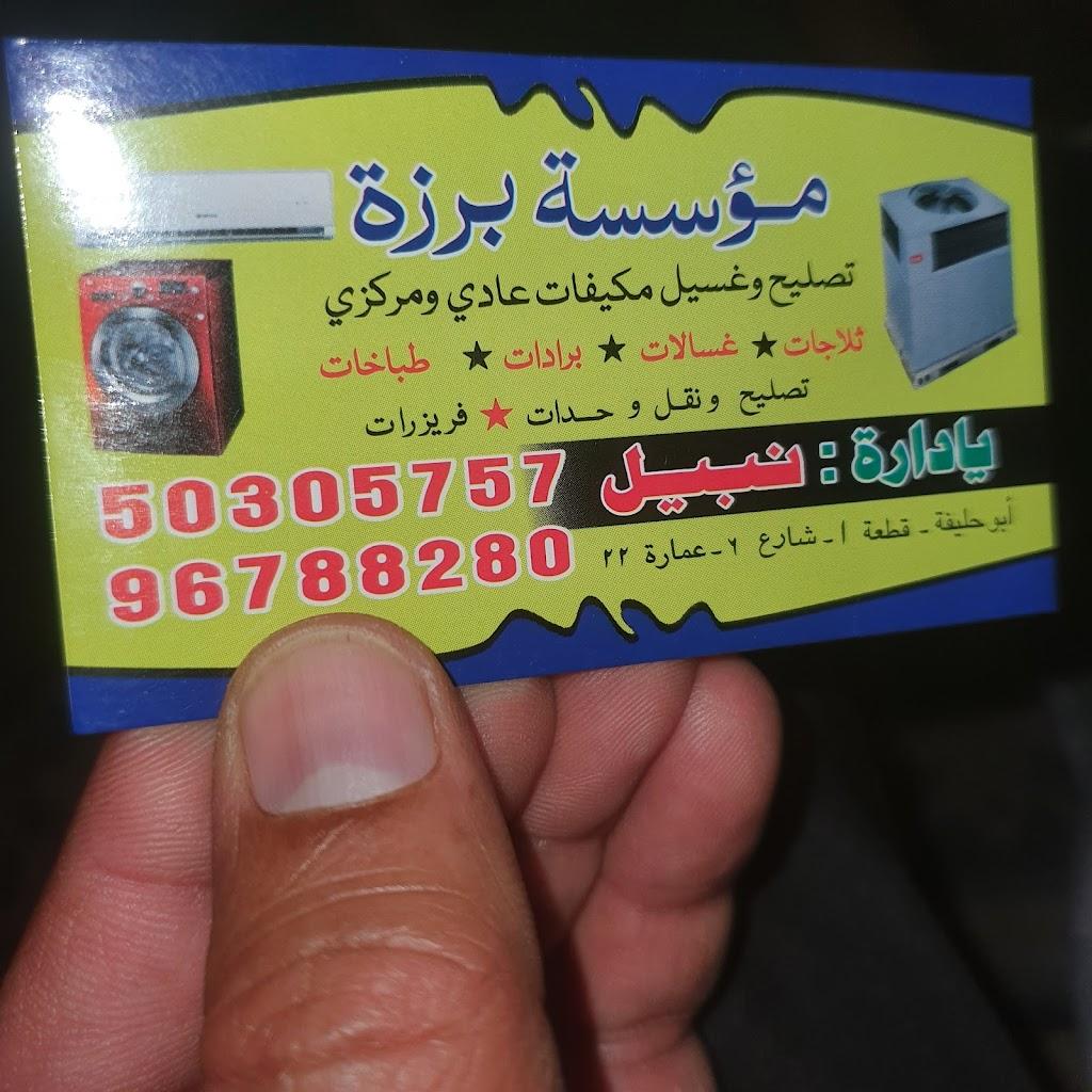 Ac Repair kuwait
