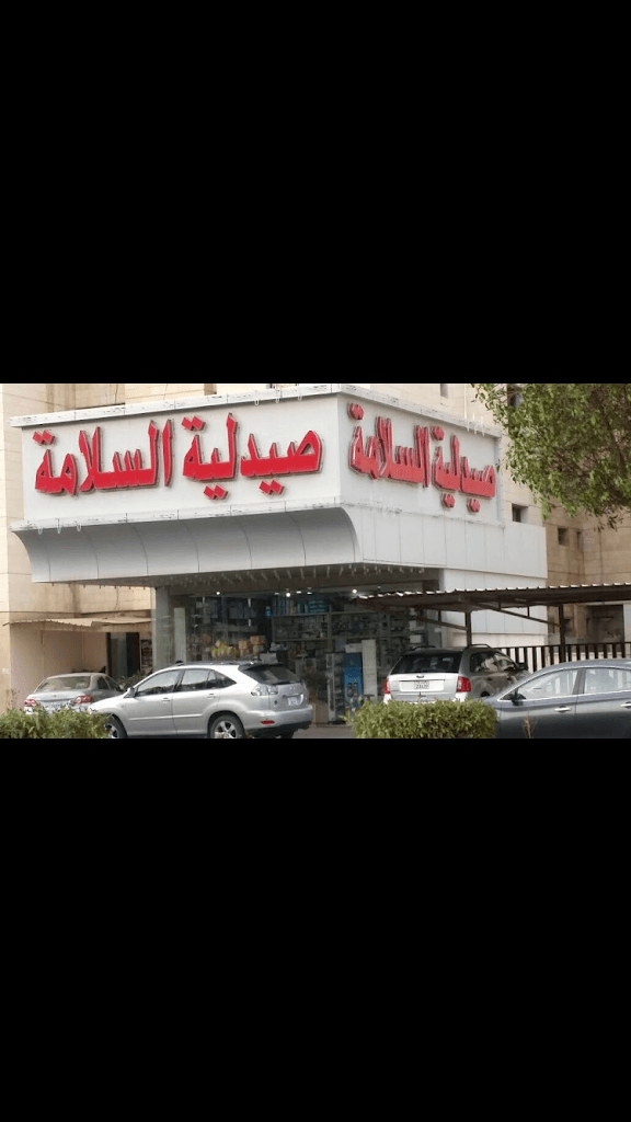 Blueberry Al Salama Pharmacy