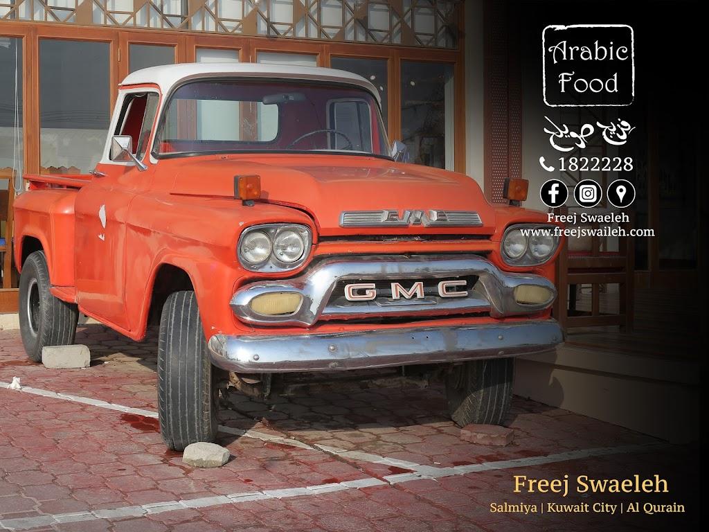 Freej Swaeleh