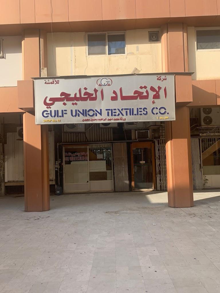Gulf Union Textiles CO. W.L.L.