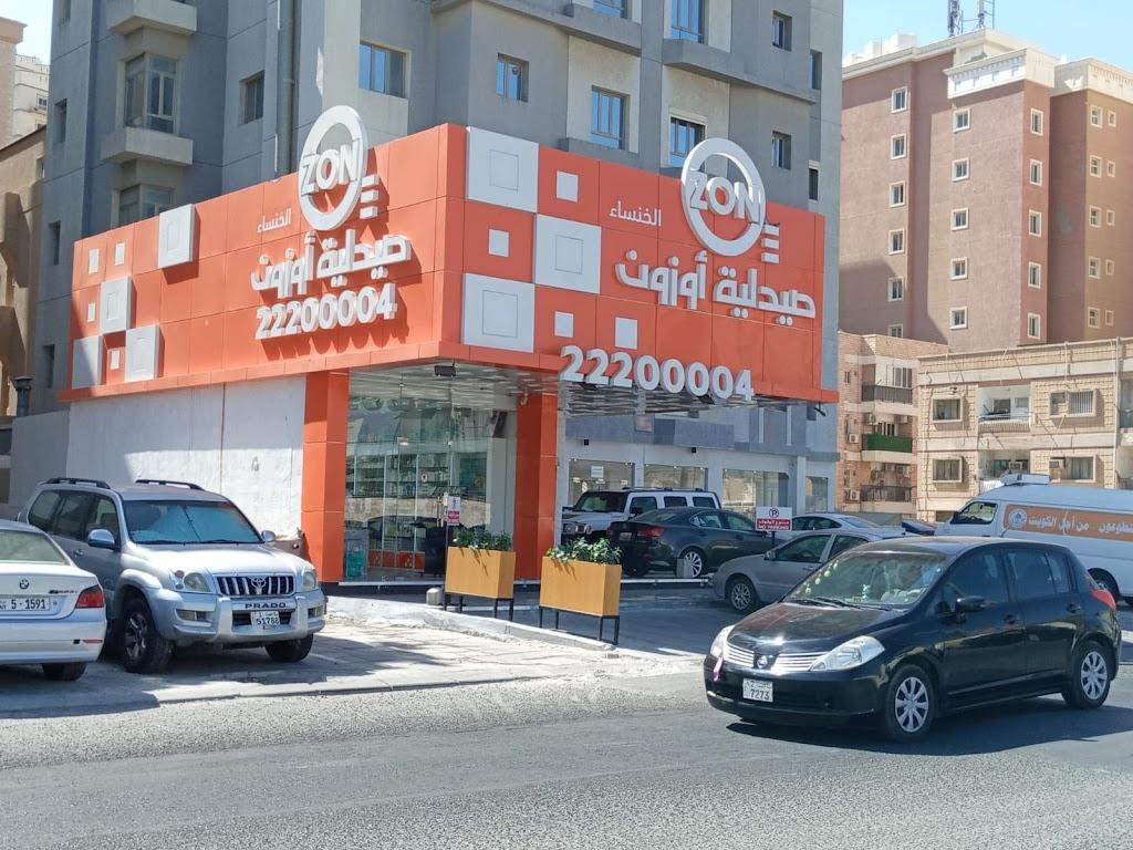 صيدلية اوزون الخنساء Ozone Al Khansaa Pharmacy
