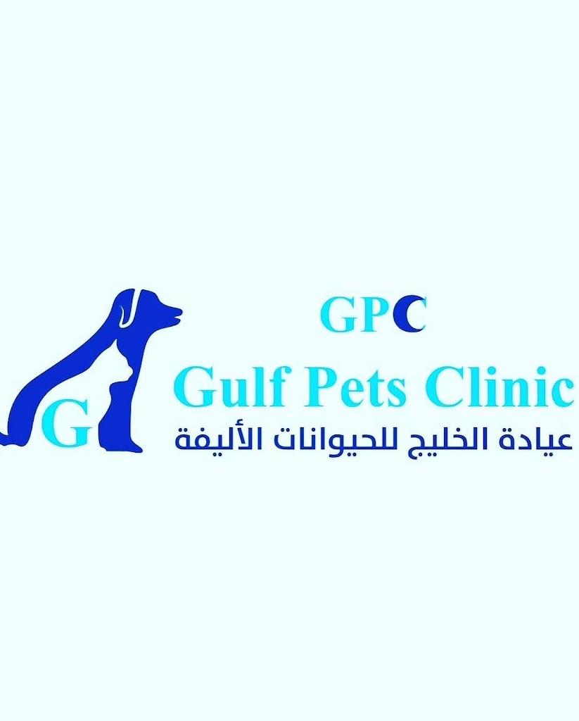 Gulf Pets Clinic