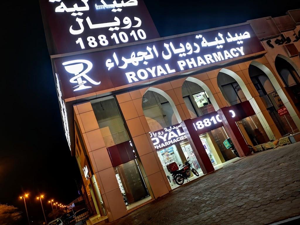 Royal Pharmacy Al Jahra صيدلية رويال الجهراء