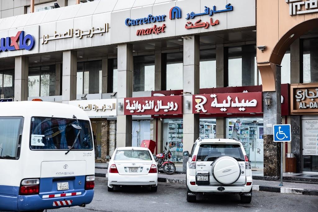 صيدلية رويال الفروانية