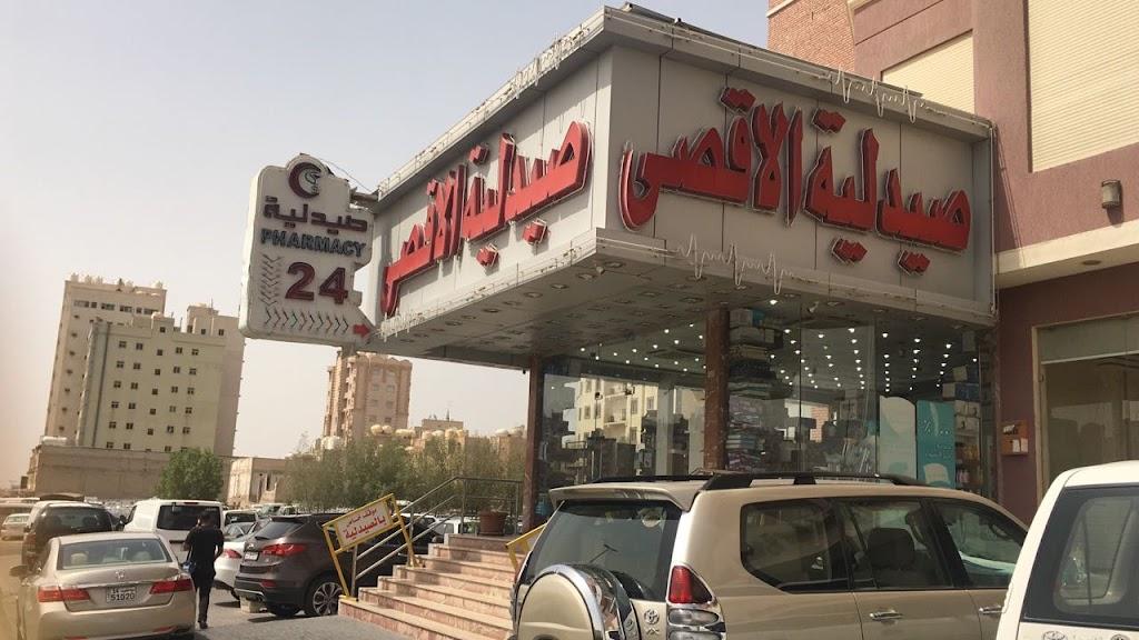 Blueberry Al Aqsa Pharmacy