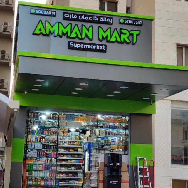 Amman mart salmiya block 3