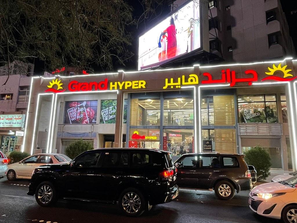 Grand Hyper Salmiya 1