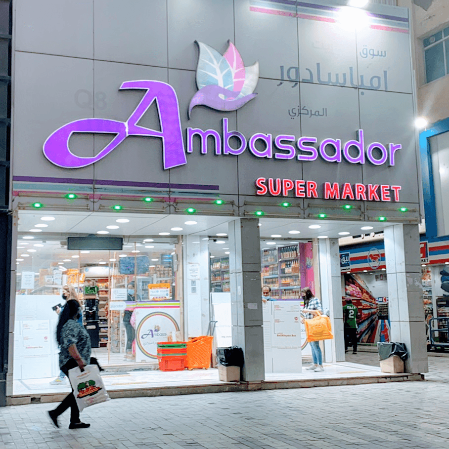 Ambassador Supermarket سوق امباسادور