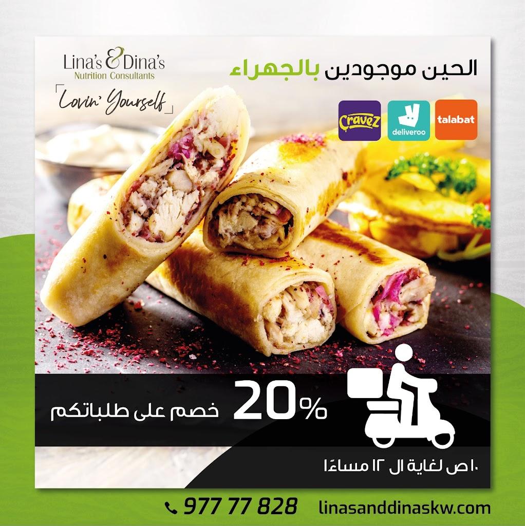 Lina's and Dina's Healthy Retail Shop - Jahra , Kuwait