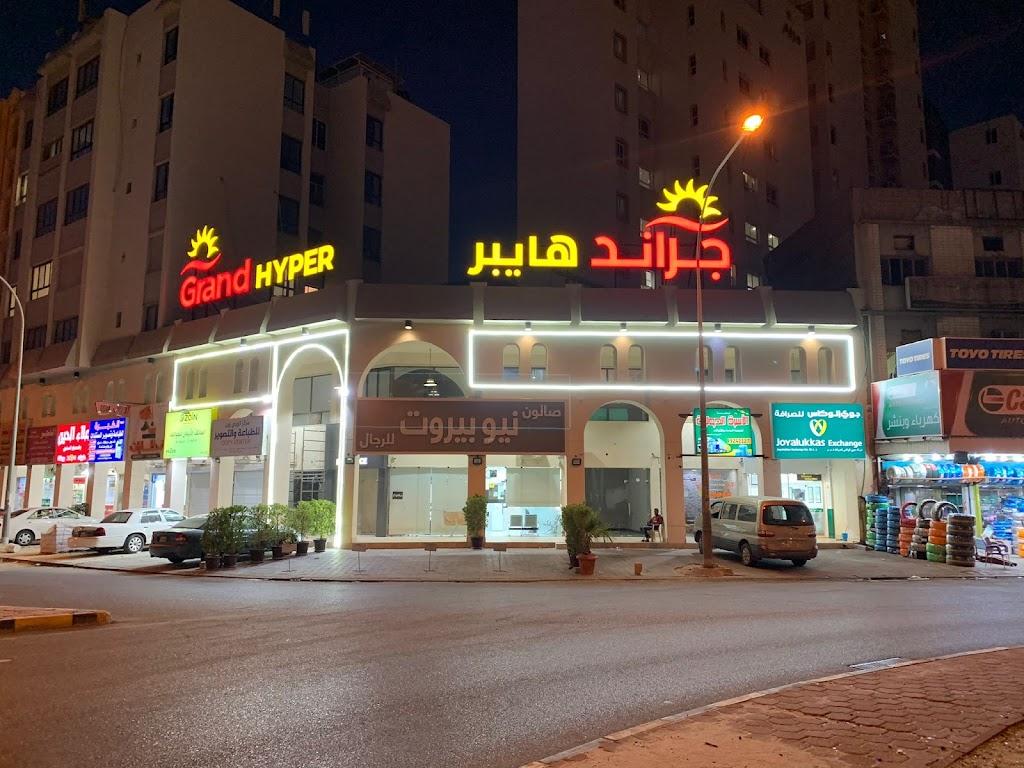 Grand Hyper Hawally 6