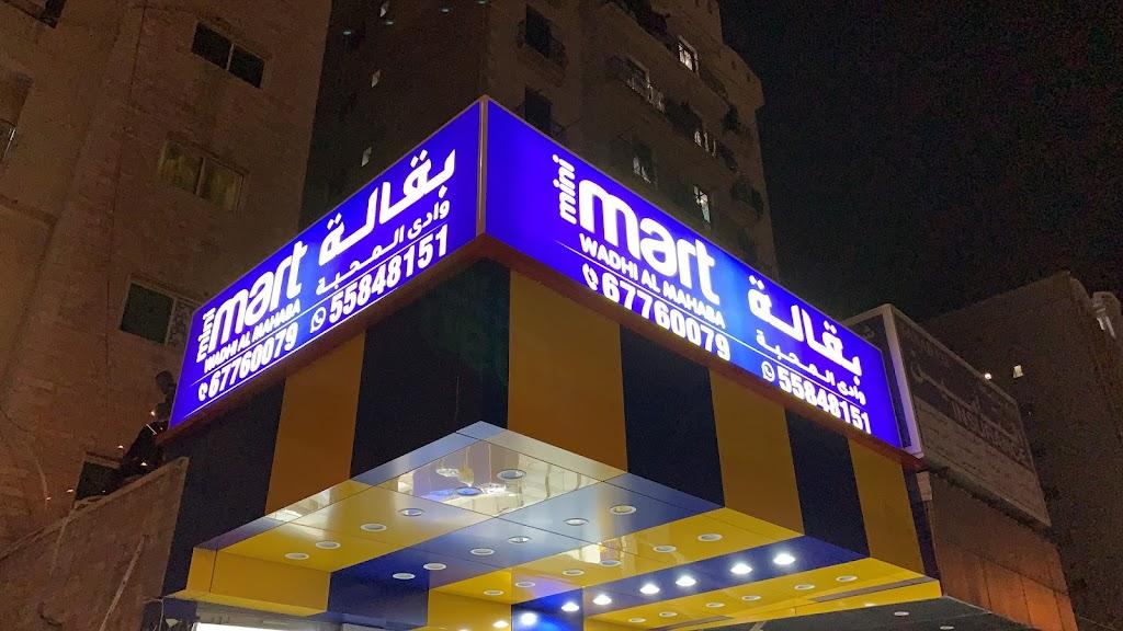 Wadhi Al Mahaba - Mini mart